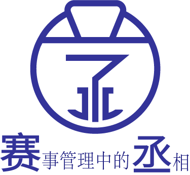 上海赛丞体育发展有限公司